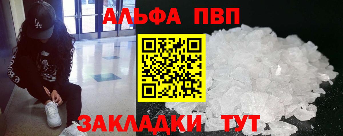 Вятские Поляны  Alpha PVP крисы CK  A PVP Соль  Вход с VPN 