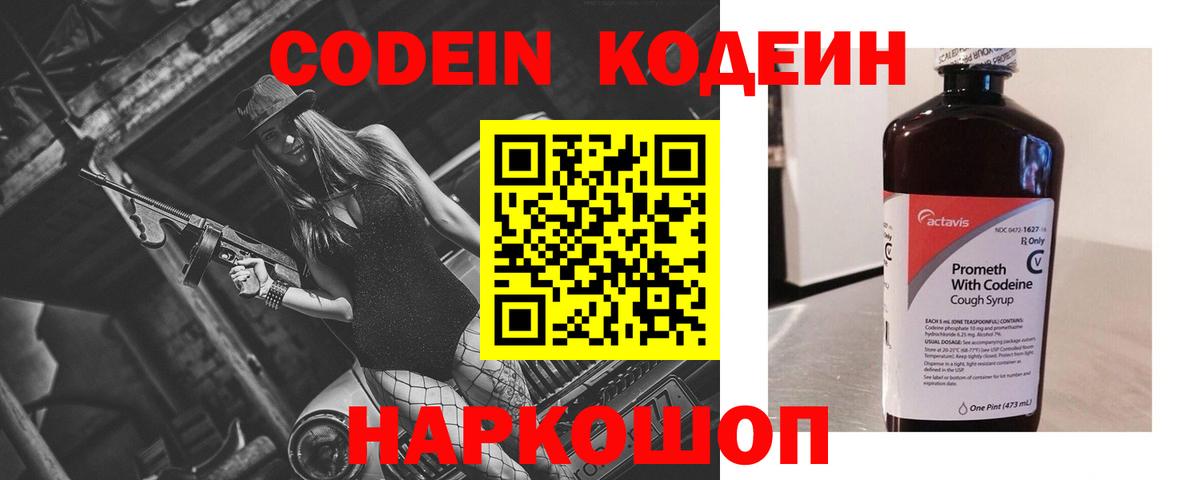 Вятские Поляны  Кодеиновый сироп Lean Purple Drank  Вход с VPN  Кодеин напиток Lean (лин) 