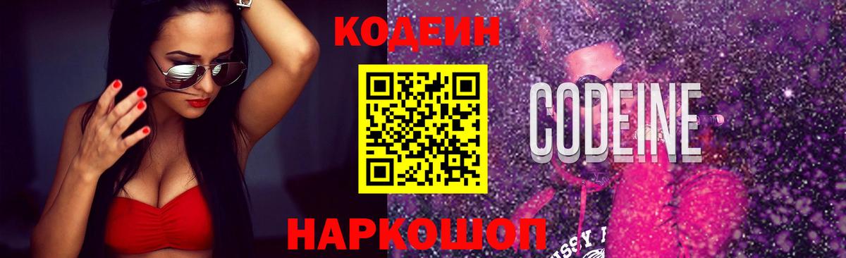 Кодеиновый сироп Lean Purple Drank Вятские Поляны