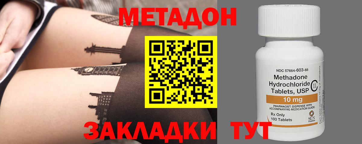 Метадон VHQ  Метадон кристалл  Вход с VPN  Вятские Поляны 